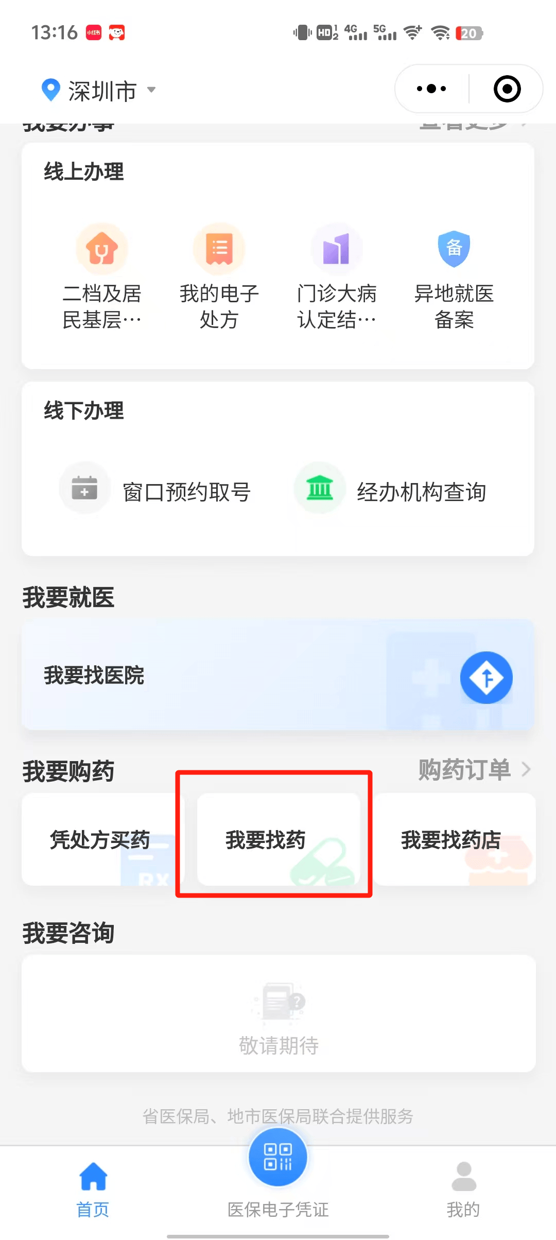 新昌深圳医保卡提现代办联系方式(深圳哪里有医保提现的地方)