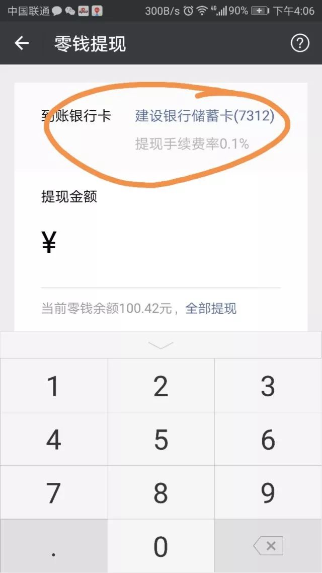 新昌医保卡余额提现微信有限额吗(医保卡余额提现微信有限额吗怎么办)