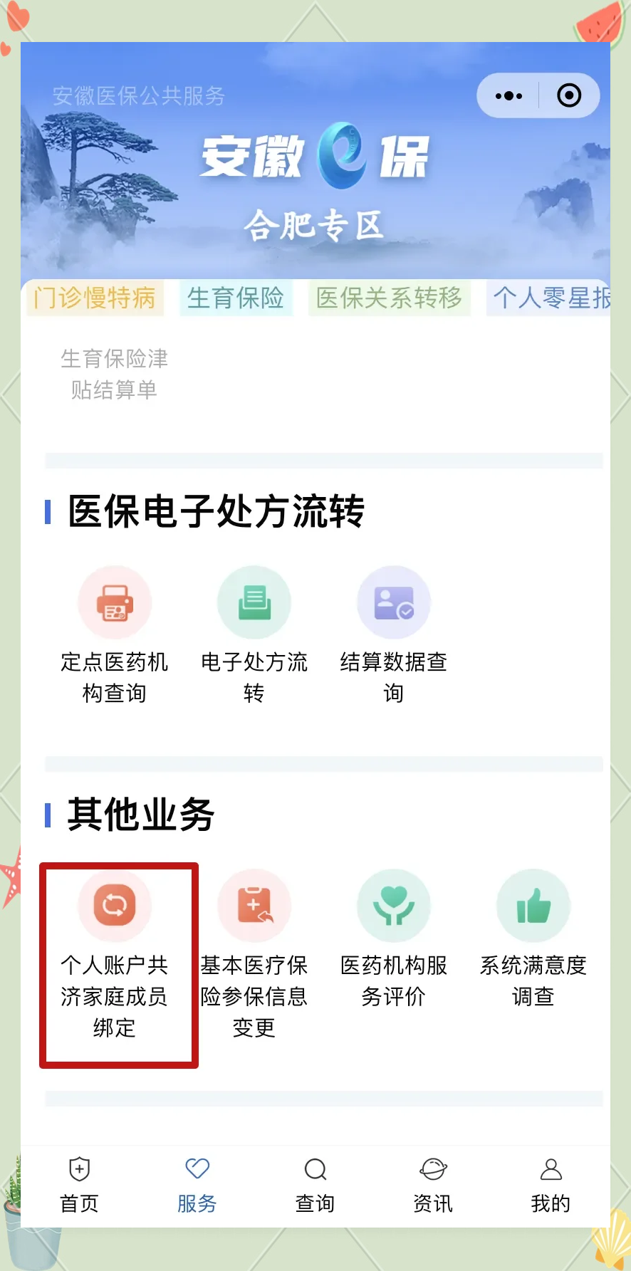 新昌医保卡怎么绑到微信上面(谁能提供医保卡怎么绑到微信上面去？)