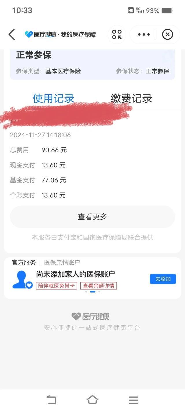 新昌独家分享医保卡打钱明细怎么查的渠道(找谁办理新昌医保卡打款记录查询？)