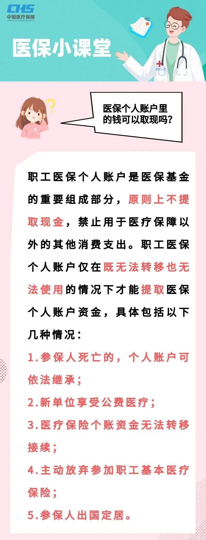 新昌独家分享医保卡取现金怎么提取的渠道(找谁办理新昌医保卡取现金怎么提取不了？)