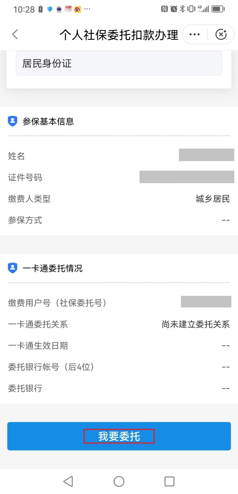 新昌独家分享医保卡怎么绑定微信提现的渠道(找谁办理新昌医保卡怎么绑到微信？)