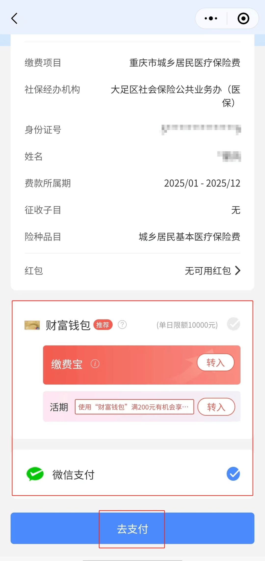 新昌独家分享医保卡里的钱微信支付的渠道(找谁办理新昌医保卡里的钱能用微信取出来吗？)