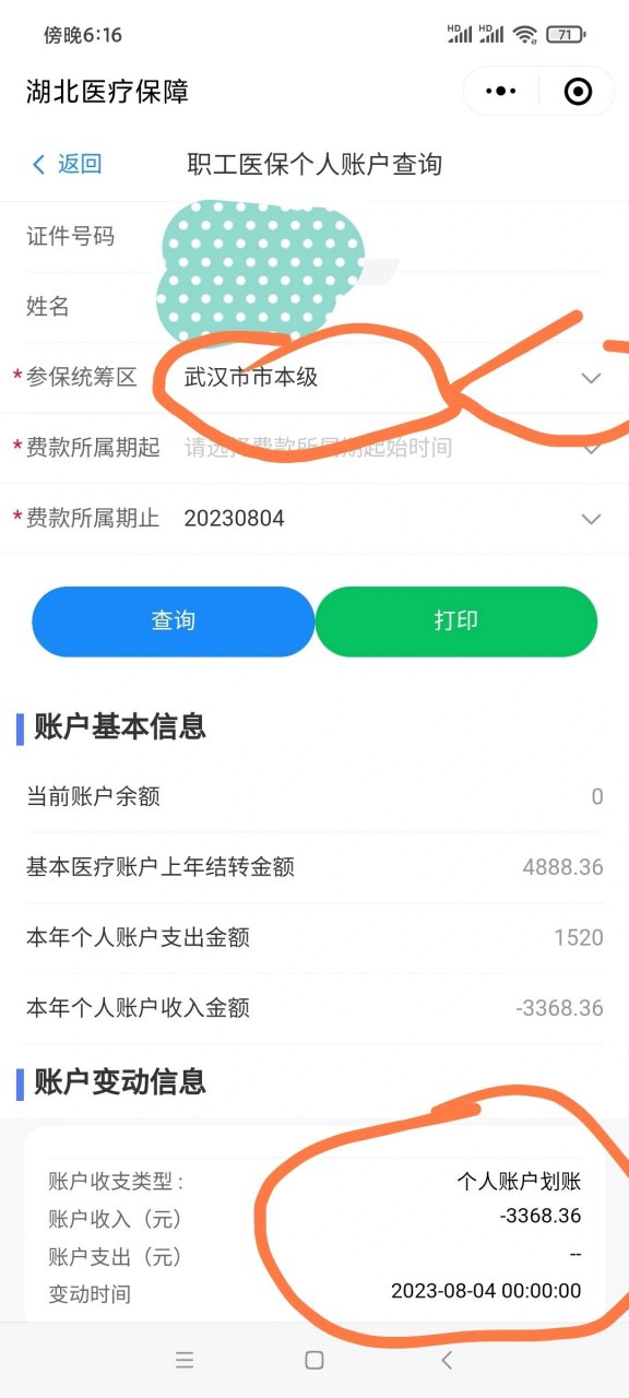 新昌独家分享医保卡在微信上怎么交钱的渠道(找谁办理新昌医保卡在微信上怎么交钱的？)