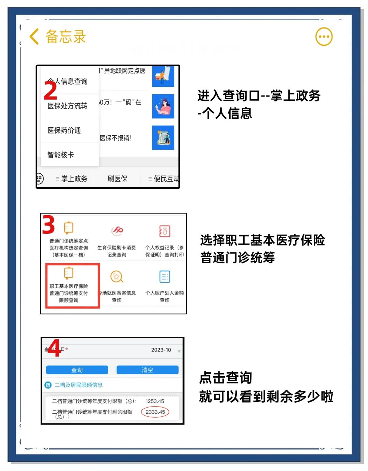 新昌最新个人医保余额怎么提取方法分析(最方便真实的新昌医保卡的钱怎么转到微信方法)