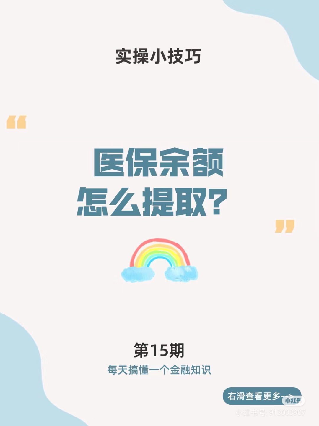 新昌最新医保卡提取现金方法周末能提取吗方法分析(最方便真实的新昌医保周末会到账吗方法)
