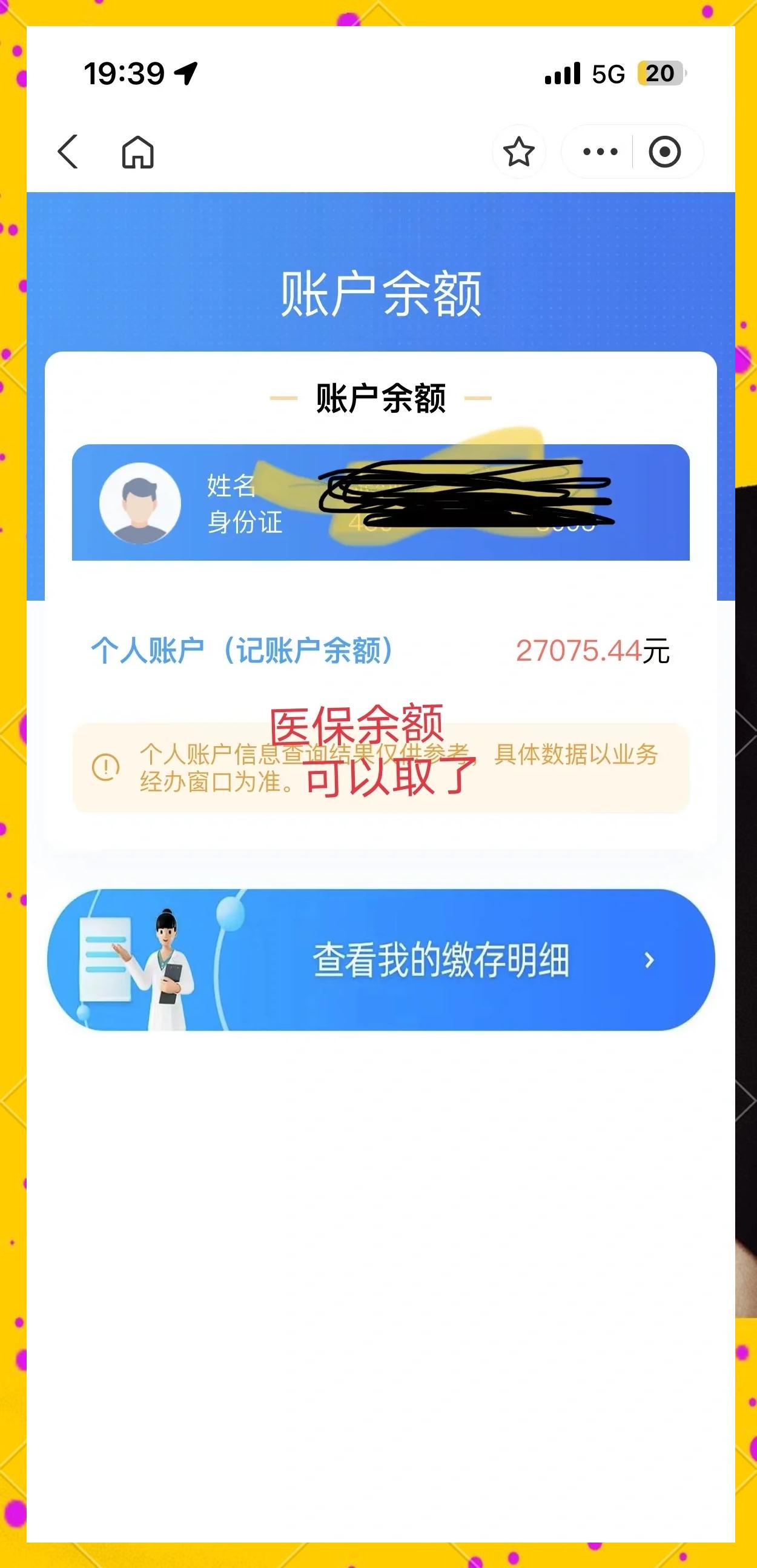 新昌最新小额医保300以内提取方法分析(最方便真实的新昌医保小额提取代办200以内方法)