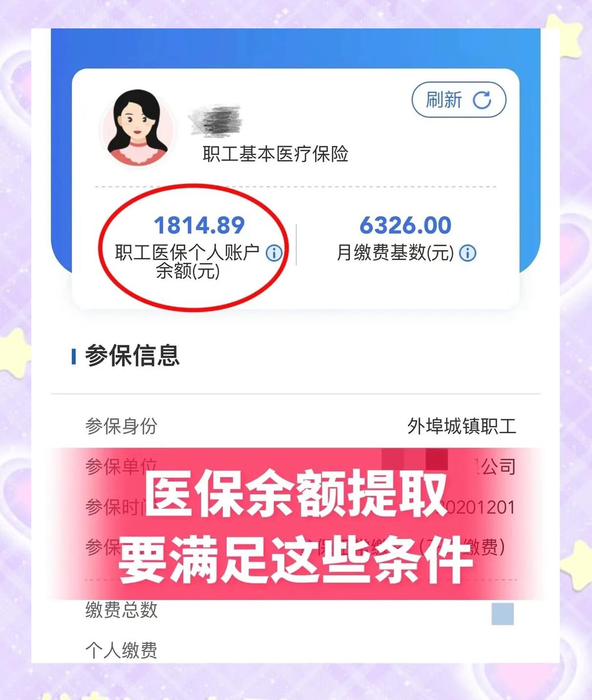 新昌最新深圳医保账户余额怎么提取方法分析(最方便真实的新昌深圳医保账户余额怎么提取出来方法)
