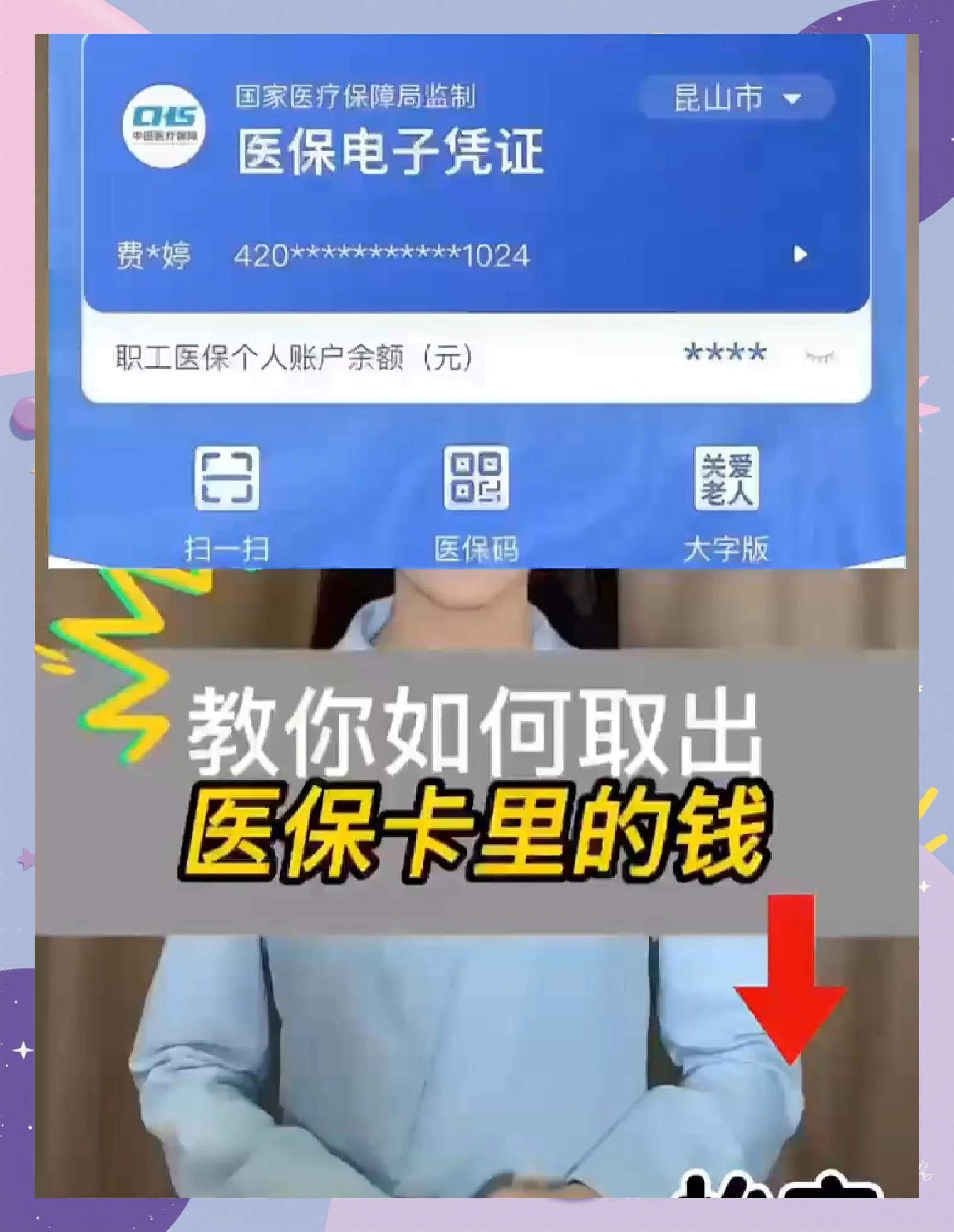 新昌最新医保卡里面的钱怎么取出来方法分析(最方便真实的新昌医保卡里的钱能取出来吗方法)