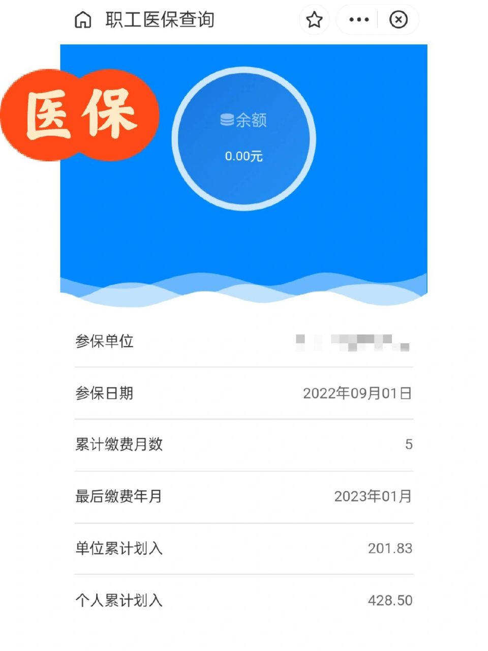 新昌最新为什么缴纳了医保查不到余额方法分析(最方便真实的新昌为什么交了医保后查询不到医保缴费信息方法)