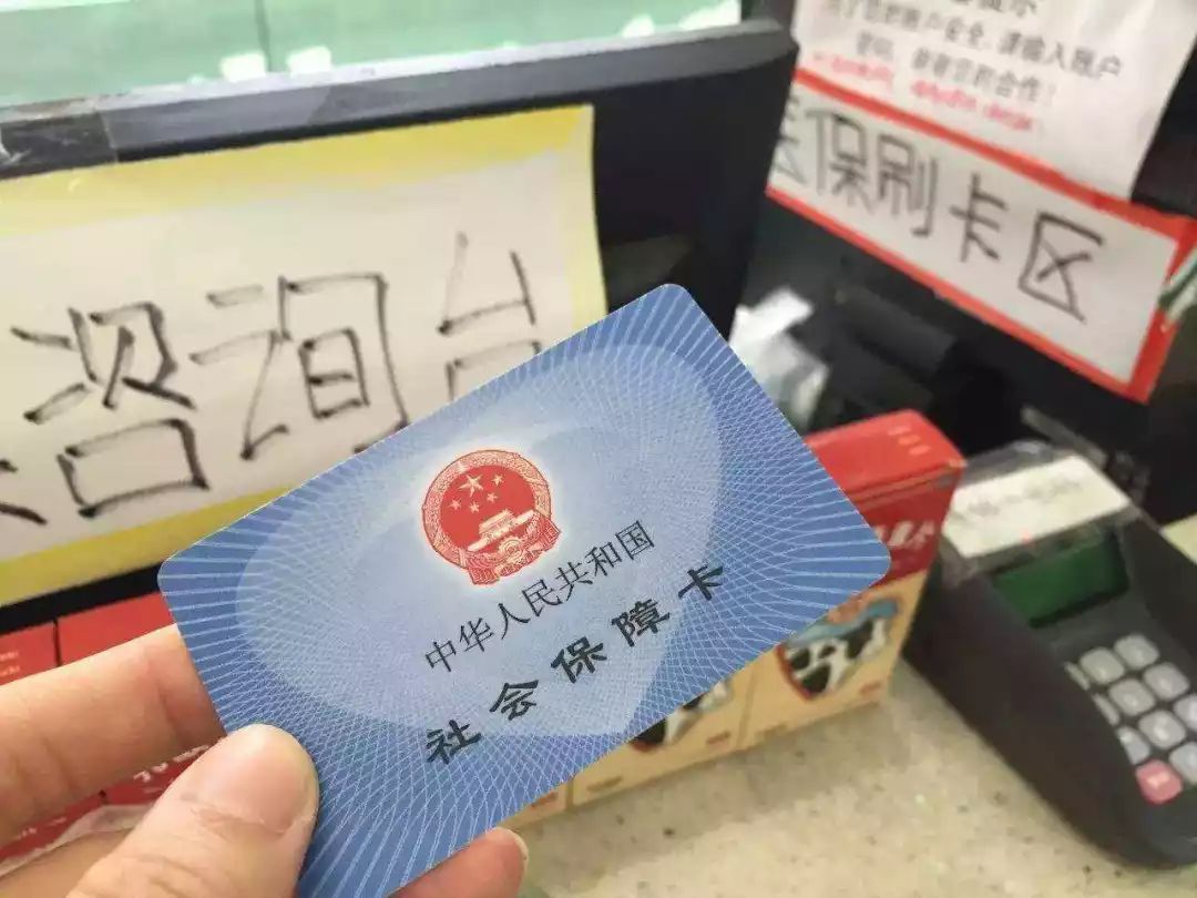 新昌医保卡余额套现联系方式的简单介绍