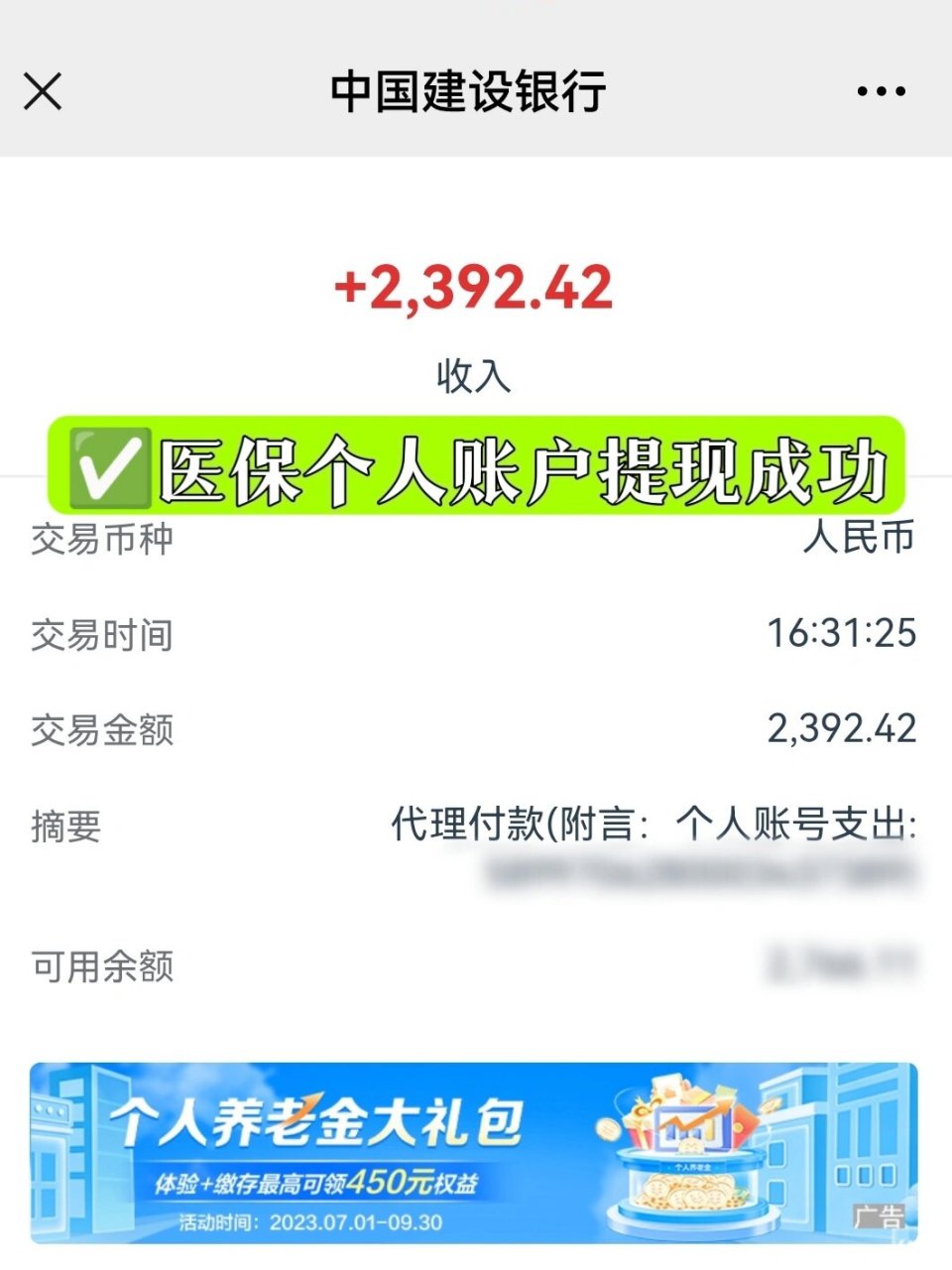 新昌最新医保停保了余额怎么提现方法分析(最方便真实的新昌医保停保后余额归零,钱去哪儿了方法)