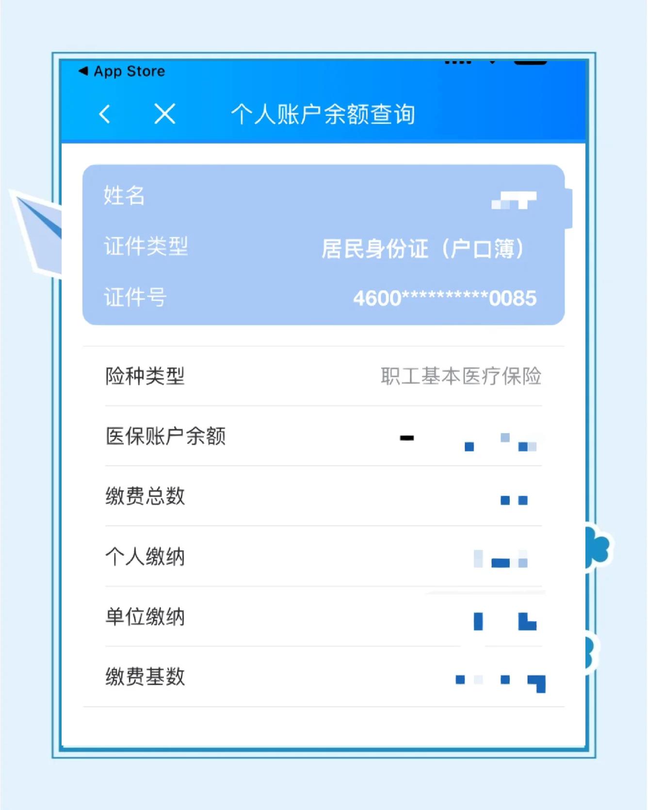 新昌最新医保余额网上提取方法分析(最方便真实的新昌医保在线提取方法)