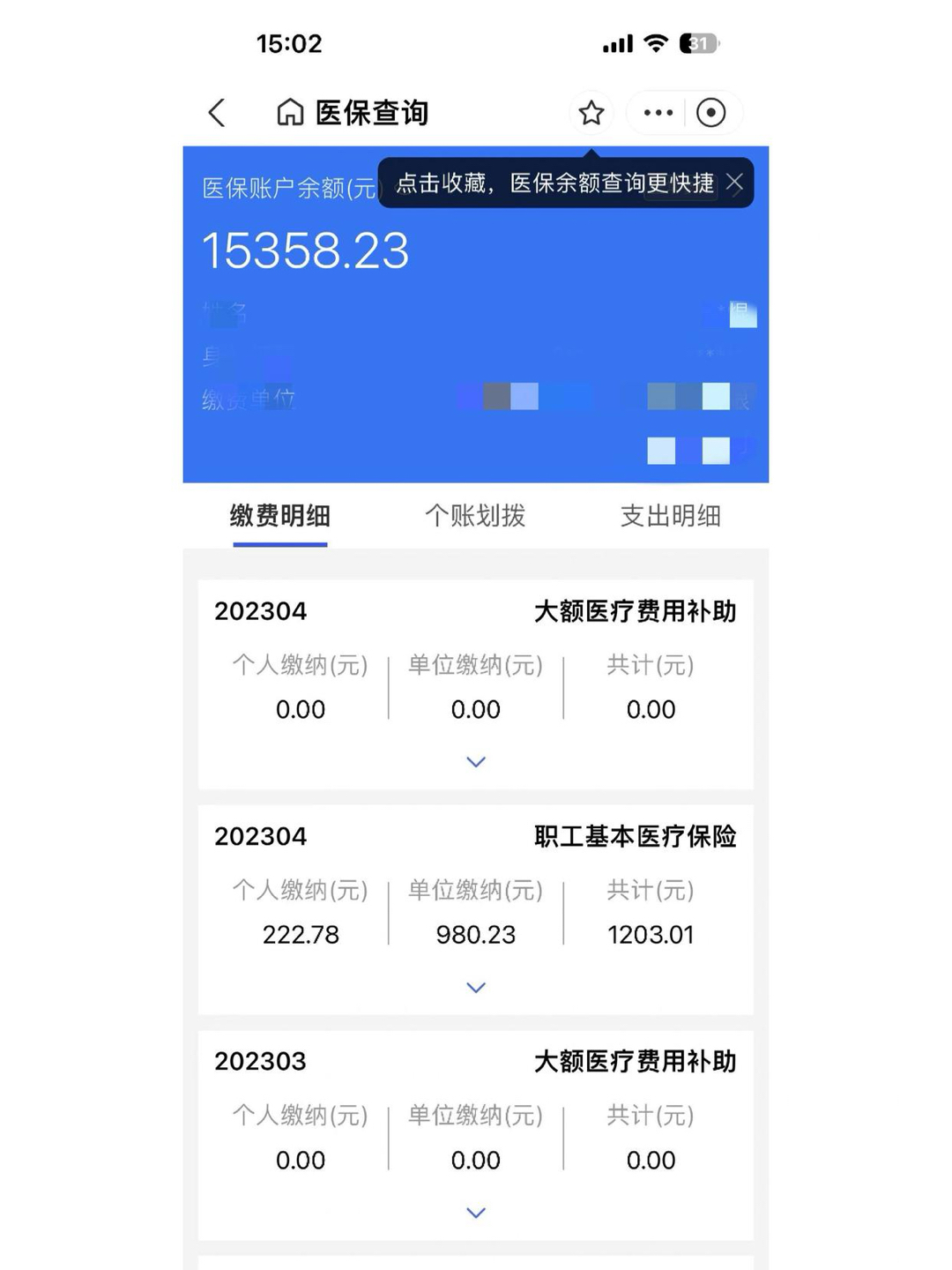 新昌最新医保卡里的钱转入银行卡方法分析(最方便真实的新昌医保账户钱转到储蓄账户方法)