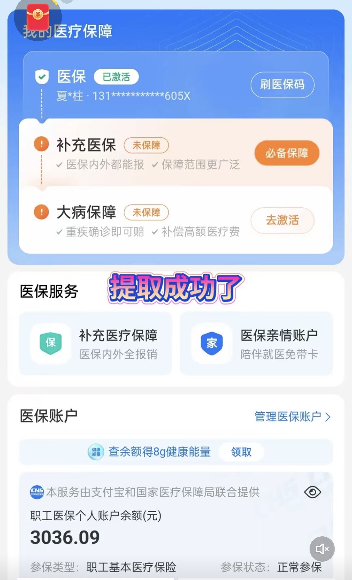 新昌最新医保卡套取现金操作反几个点方法分析(最方便真实的新昌医保卡套取现金对个人什么影响方法)
