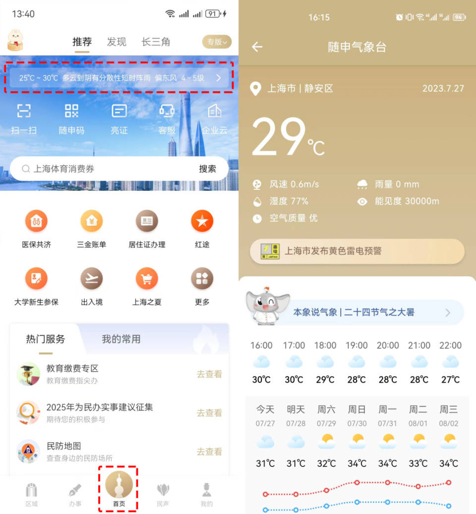 新昌最新上海24小时天气方法分析(最方便真实的新昌上海过往天气方法)