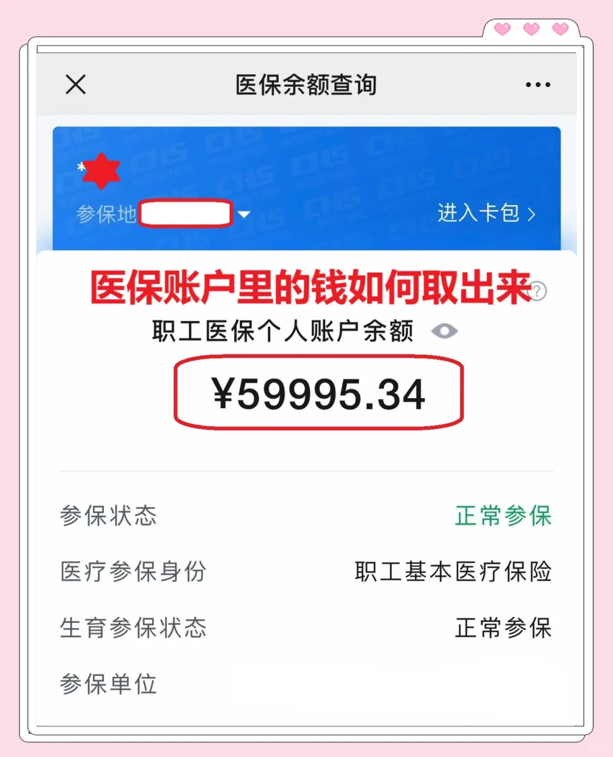 新昌最新医保套取现金最佳方法方法分析(最方便真实的新昌医保套现的方式有哪些方法)