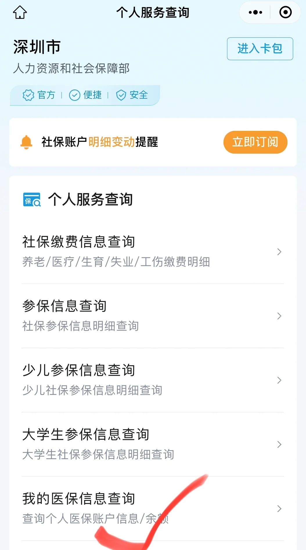 新昌最新深圳医保提取微信方法分析(最方便真实的新昌深圳医保提取24小时到账方法)
