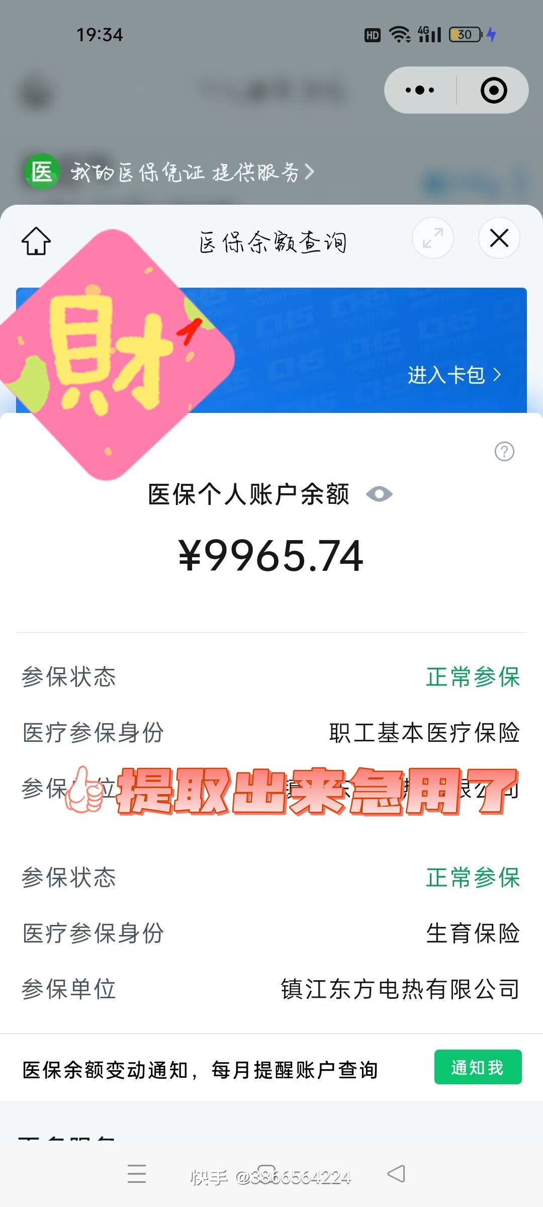 新昌最新医保余额提现方法方法分析(最方便真实的新昌医保帐户钱怎么提现方法)