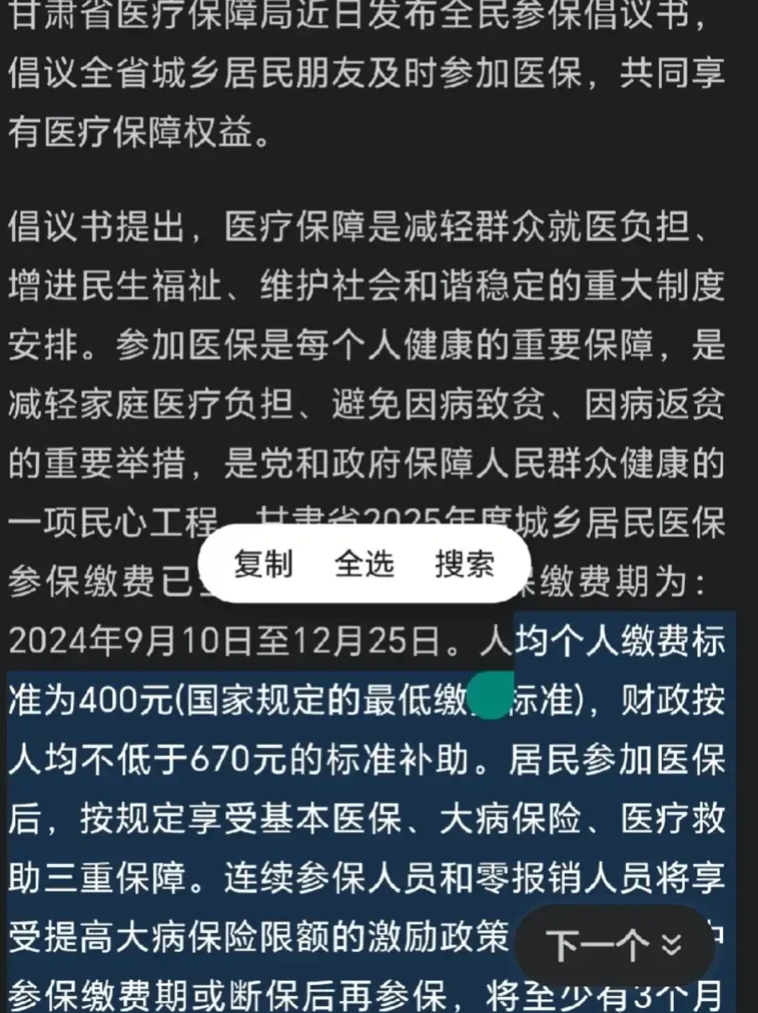 新昌最新为什么医保有缴费却没余额方法分析(最方便真实的新昌交了400医保为什么余额为0方法)