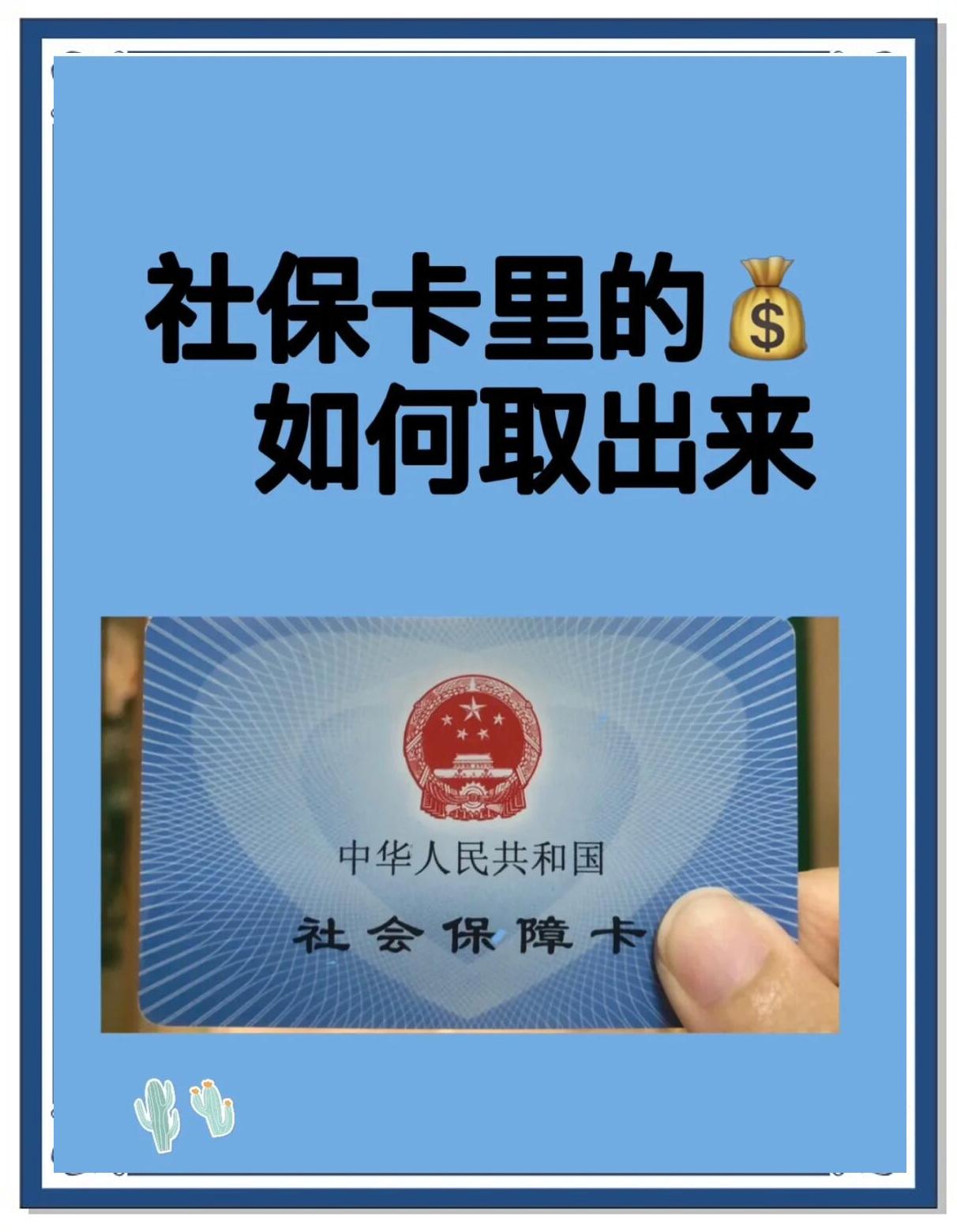 新昌最新急用钱医保卡的钱能取出来吗方法分析(最方便真实的新昌急用钱医保卡的钱能取出来吗安全吗方法)