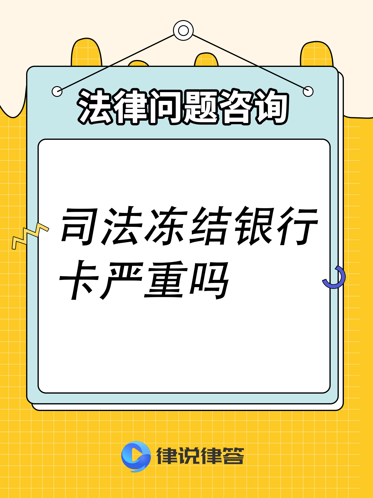 新昌最新法院把救命医保卡冻结了方法分析(最方便真实的新昌法院有权冻结医保卡吗方法)