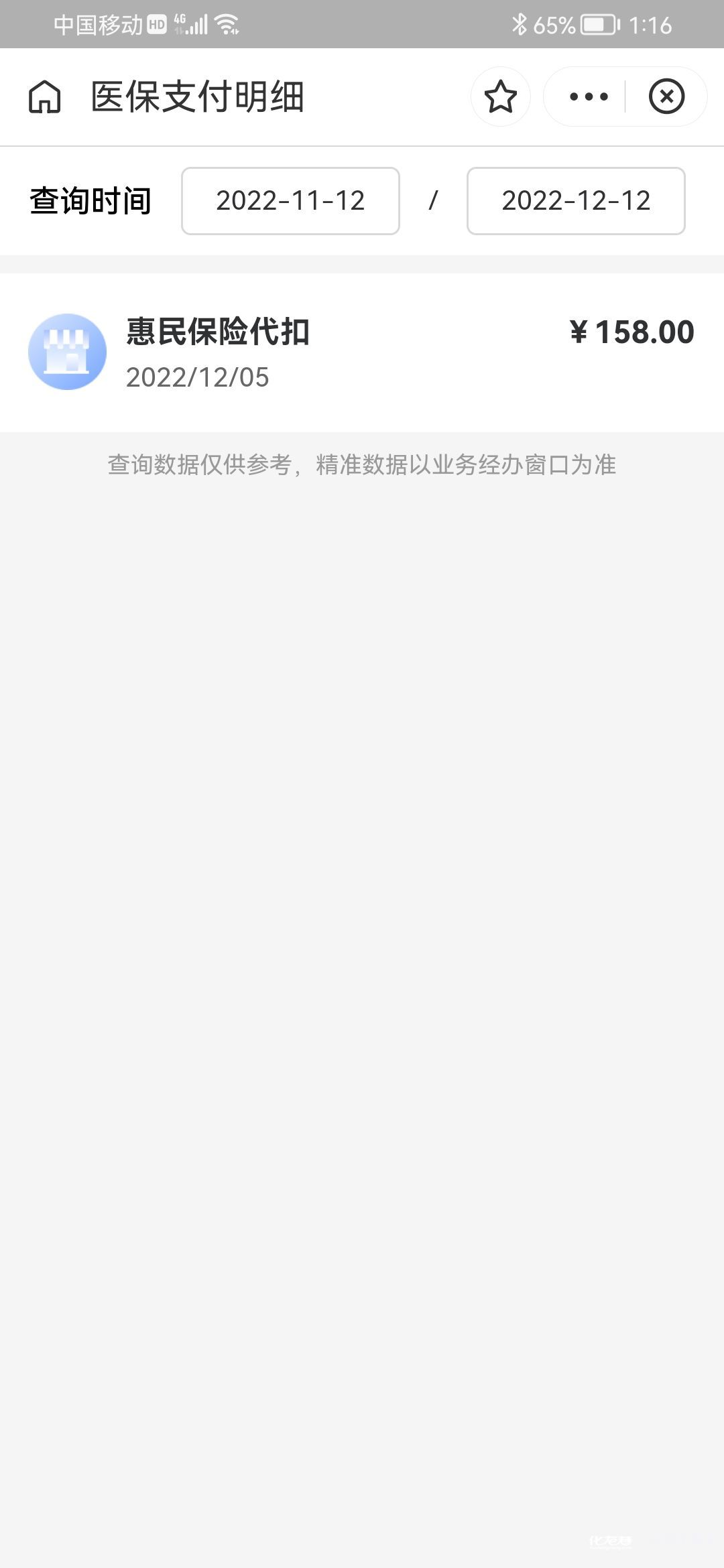 新昌最新惠民保险从我医保卡代扣怎么退方法分析(最方便真实的新昌惠民保缴费方法)