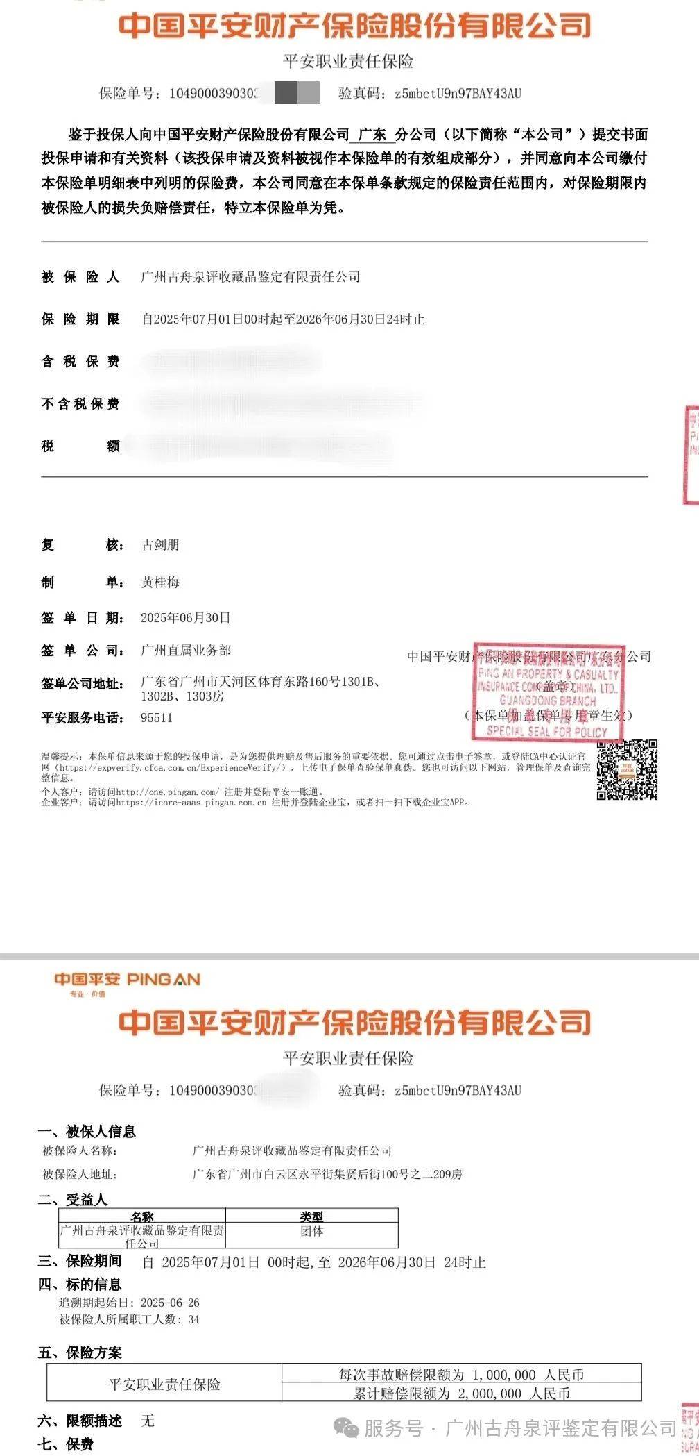 新昌最新平安保险查询个人保单方法分析(最方便真实的新昌平安保险查询个人保单 查询系统方法)